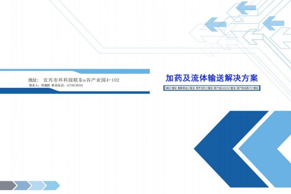 计量泵综合样本下载