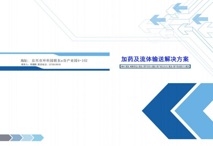 计量泵综合样本下载